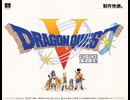 [実況]「ドラゴンクエストV（SFC）」RTF 第18回 ビアンカ編 グランバニア城〜試練の洞窟〜子供生まれる〜デモンズタワー（スマホ撮影）