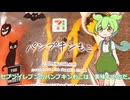 【ずんだもん実況】セブンイレブンのパンプキンもこを実況してみた。（VOICEVOX使用）