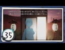 実況 ◇ 神無迷路 ◇ 第35幕