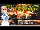 貧弱そらさんの初期体力地球防衛軍6　98