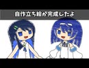 自作立ち絵が完成したよ