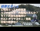 高市首相、所信表明演説←期待できるのは再エネ規制だけか？ワク推しは変わらず（公明党離脱でも）カルトオブヤスクニｂｙ鳥集徹！ＮＴＴ法廃止検討←売国ｂｙ深田萌絵！カルト・オブ・ヤスクニ【アラ還・読書中毒】