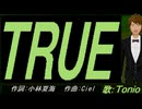 【TONIO】ＴＲＵＥ【カバー曲】