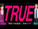 【Reiko＆Reiji】ＴＲＵＥ【カバー曲】