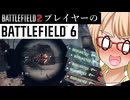 10年以上のシリーズファンから見た『BATTLEFIELD 6』レビュー
