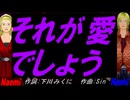 【Naomi＆Naoki】それが愛でしょう【カバー曲】