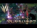 【LoLノーマル】少しかたいきのこ【きのこ】【JG Teemo】【実況プレイ】#477