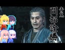 【Rise of the Ronin】そりまも浪人面次郎・その71