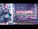 【小室進行ボカロ曲投稿祭2025秋】DJ SAIJI & 初音ミク「LOVE LEFT UNANSWERED 」