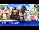 東京放課後サモナーズ　実況余談プレイ　アイドル虎の穴編　その３
