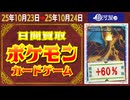 ポケカ 買取相場〈ver.駿河屋〉《33点/日》｜10月24日 ＜50円以上騰落＞ #ポケモンカード #ピカチュウ #リザードン
