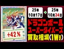ドラゴンボール【ダイバーズ】 買取相場《78枚/週》｜10月17日～10月24日 ＜20円以上騰落＞ #dbsdv #スーパーダイバーズ #ドラゴンボール
