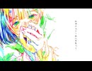 私が君に戻れるまで feat.可不 / きりはらきずき