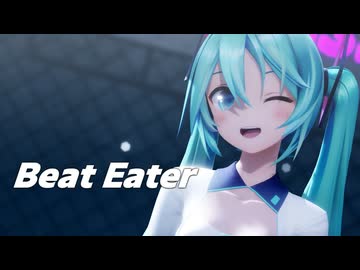 [MMD] Beat Eater