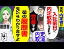 【スカッと】入社前日に内定取り消し！？