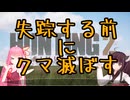 クマ滅ぼす-01