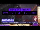 【Minecraft】３死でもってけ！全ロストｳﾜｧｧ-----｡ﾟ(ﾟ´Д｀ﾟ)ﾟ｡-----ﾝ!!!!  #ゲーム系切り抜き 【自鯖ん】