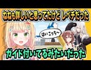 ディズニーガイドさん・戌神ころね【桃鈴ねね/獅白ぼたん/ホロライブ/切り抜き/ホロライブ切り抜き】