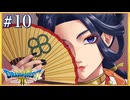 美女がサムネに殴り込み｜ドラゴンクエスト3 #10
