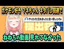 マネちゃんから朗報？ねねちのポケモン アーカイブ解禁【桃鈴ねね/ホロライブ/切り抜き/ホロライブ切り抜き】