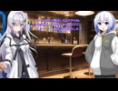 サクッと劇場　ウィスキーは一か月に２０ｍｌ以上飲まない主義なんだよ
