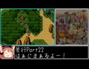 【RTA】クロノ・トリガー All Endings in 8h28m53s Part22/23【ゆっくり解説】