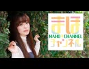 【コメ有り】まほチャンネル#86 オクトーバーフェスSP！【ゲスト：伊藤彩沙】