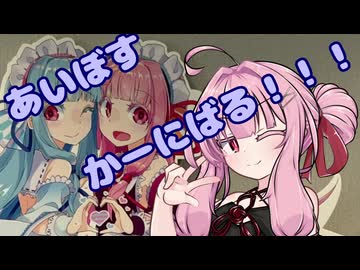 「勝手に」アイボカレポする茜ちゃん