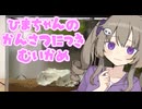 ひまちゃんの観察日記（6日目）