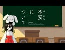 【VOICEVOX朗読】エピクテトス「不安について」原納一富訳
