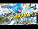 【遊戯王マスターデュエル】ARG☆Sマスターズバイブル#4 -アリオンがもたらしたもの☆