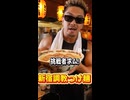 拓也さん風AI、新宿調教つけ麺、コマーシャル