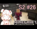 【Minecraft】彩澄しゅおは宇宙に住みたい#26【彩澄しゅお実況】