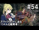 【Farthest Frontier】領主のお姉さん実況 54【街づくり】