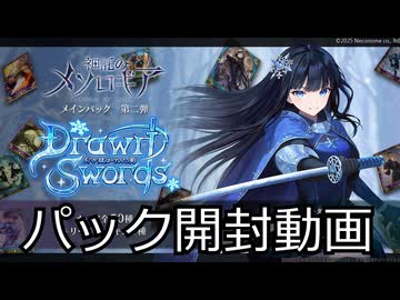 【神託のメソロギア】第2弾アディショナルパック販売！100パック開封！