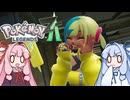 ポケモンレジェンズZA＃9【VOICEROID実況】