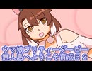 ウマ娘プリティーダービー無人島へようこそ育成５２