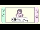 【可不】紙くずゲーム【オリジナル曲】