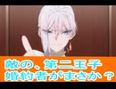 敵の正体がまさか？第４話最後にひとつだけお願いしてもよろしいでしょうか感想桜乃そらボイスロイド解説