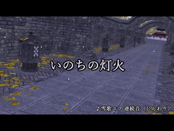 雪歌ユフ【いのちの灯火】UTAUカバー