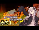 クッキングファイターゆかりさん　その１【炎の料理人クッキングファイター好】