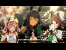 【シンボリクリスエス】うまぴょい伝説【ウマ娘】