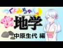 【地学解説】つくよみちゃんのひとくち地学【中原生代】