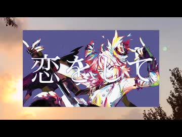 Machine Love (feat. Kasane Teto)