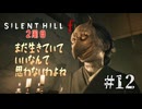 【SIRENT HILL f】2周目　＃１２お姉ちゃんからの最後通告