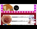 福引記録を見る生ハムとつくよみちゃん