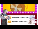ツキヅキ福引チケット(ゴールド)を回すフリモメンとつくよみちゃん