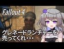 【Fallout4】う○こ吸引縛り #97【VOICEVOX実況】