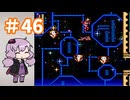 ゆかりが挑むロックマンメガワールド part46