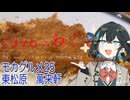 モカグルメ25 東松原 萬来軒（カツ丼:宮舞モカ）